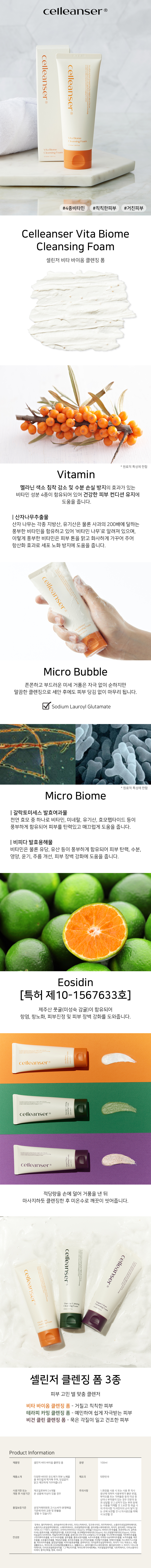 클렌징폼-상세[비타바이옴]